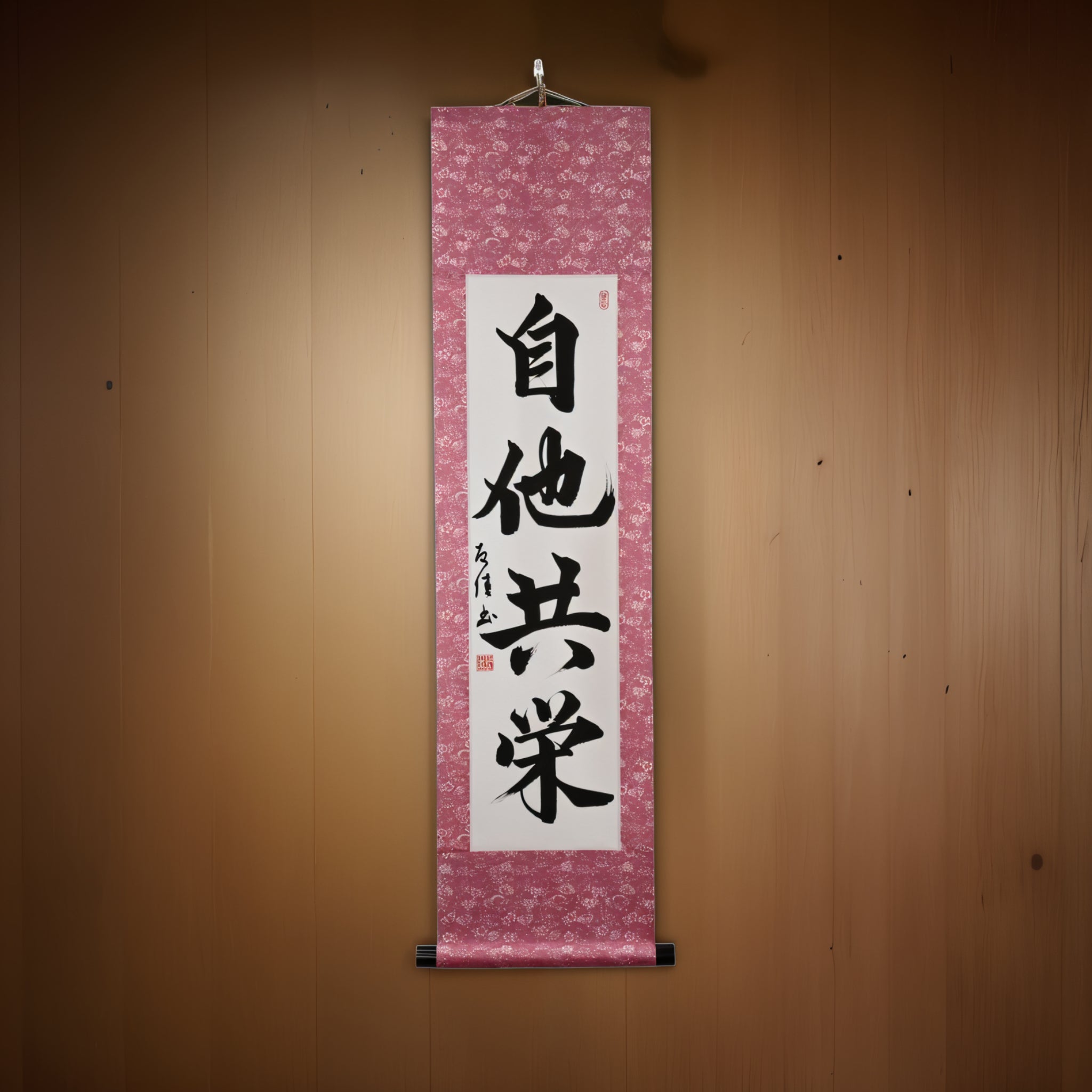 Mutual Welfare and Benefit in Judo — 自他共栄 One of the Two Core Principles of Judo
