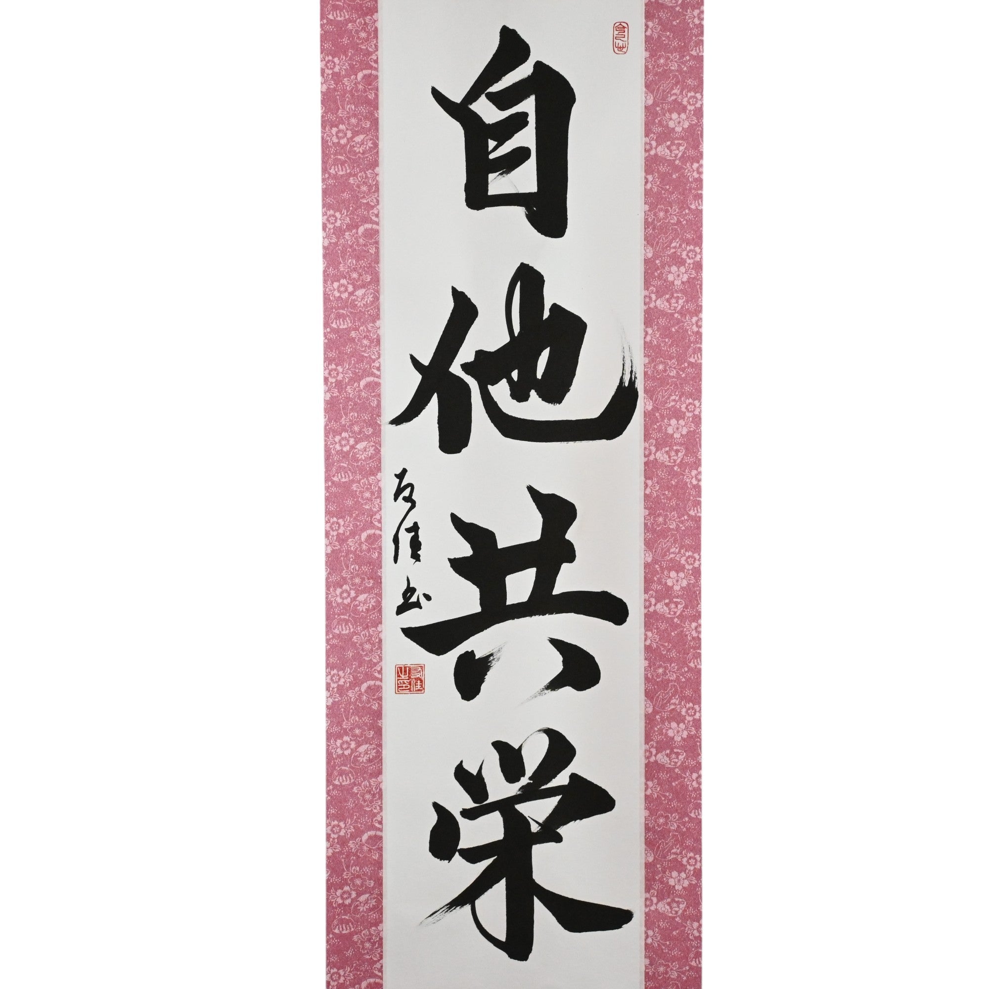 Mutual Welfare and Benefit in Judo — 自他共栄 One of the Two Core Principles of Judo