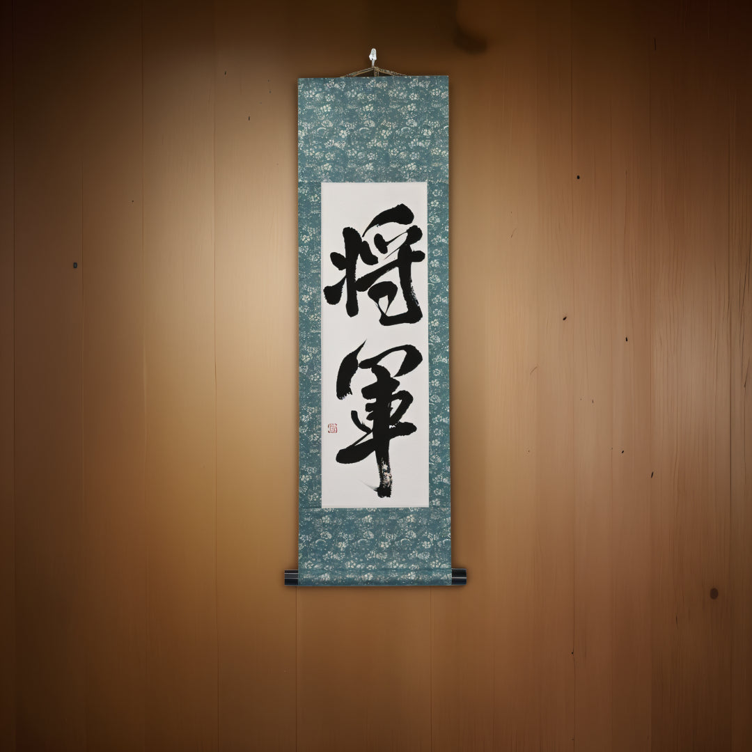 将軍 (Shogun)