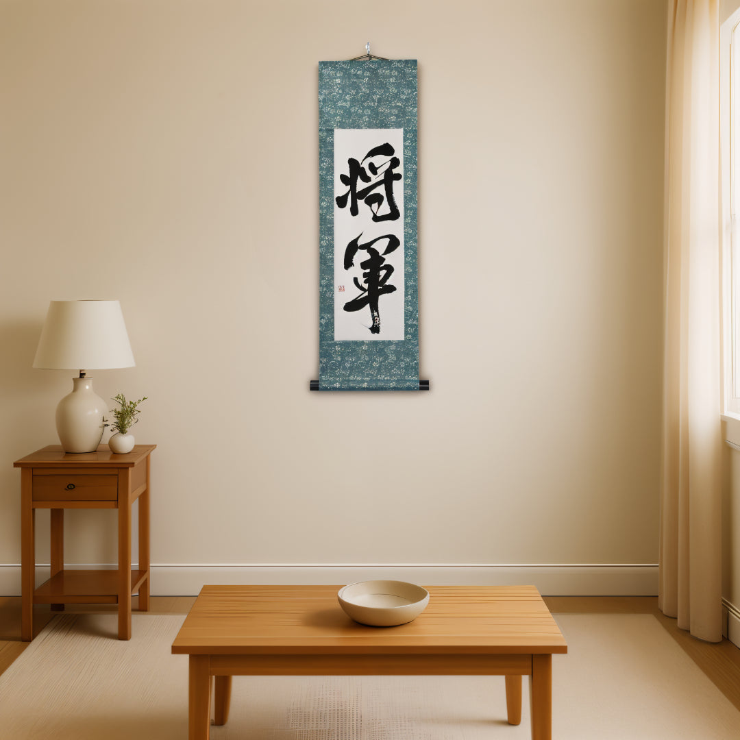将軍 (Shogun)