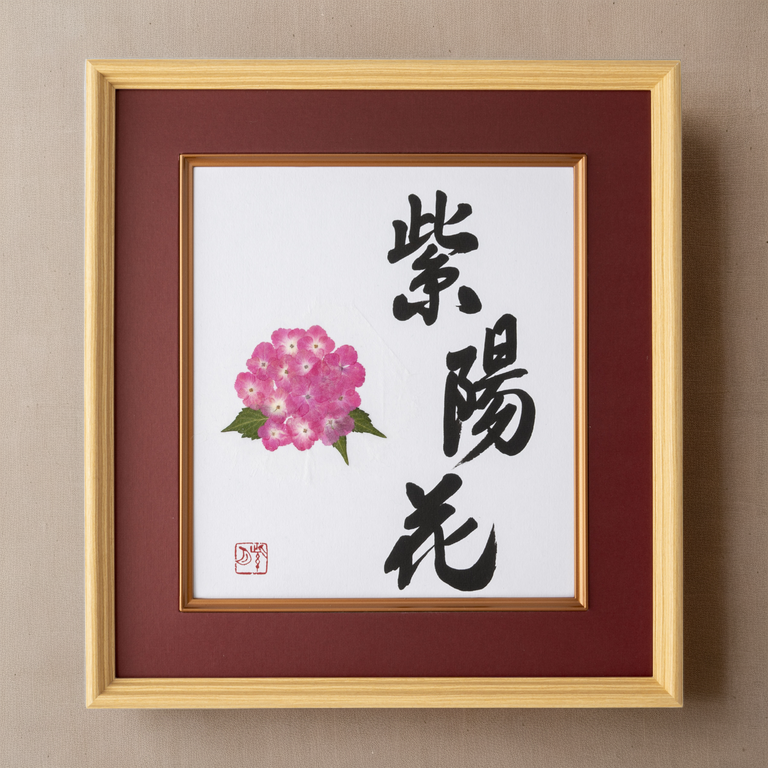 Pressed Flower Ajisai "Hydrangea" in Japanese- Wooden Frame with Red Mat, Design 1 (Free Shipping)