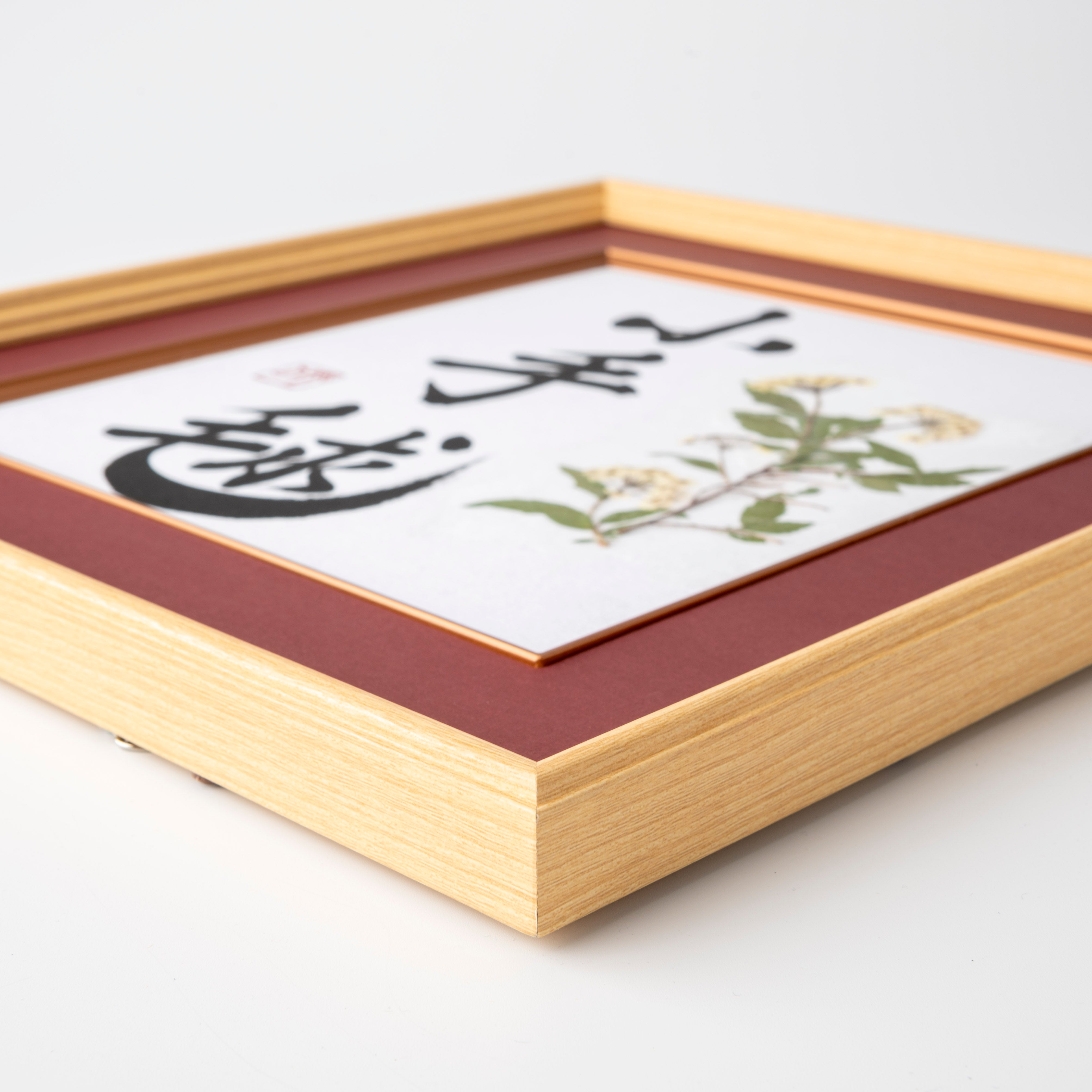 Fleur pressée Kodemari "Reeves Spirea" en japonais - Cadre en bois avec tapis rouge. Calligraphie japonaise fabriquée à la main Shodo. (Livraison gratuite) - Conception 1