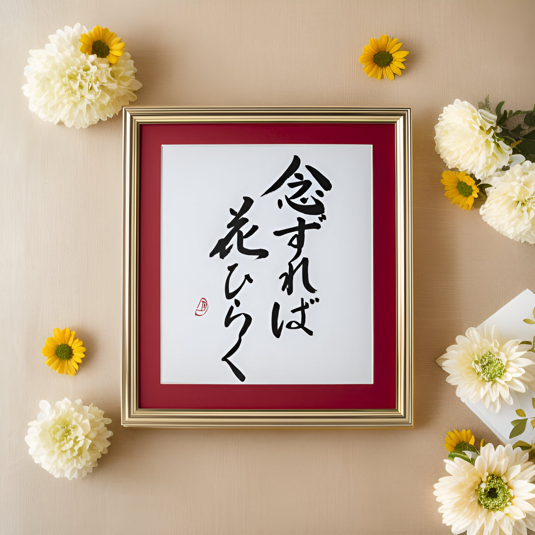 Pray, And Any Flower of Yours Will Come Out - Gold Frame with Red Mat (Free Shipping)