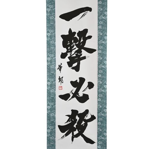 Tenka Fubu Hanging Scroll - Calligraphie japonaise fabriquée à la main