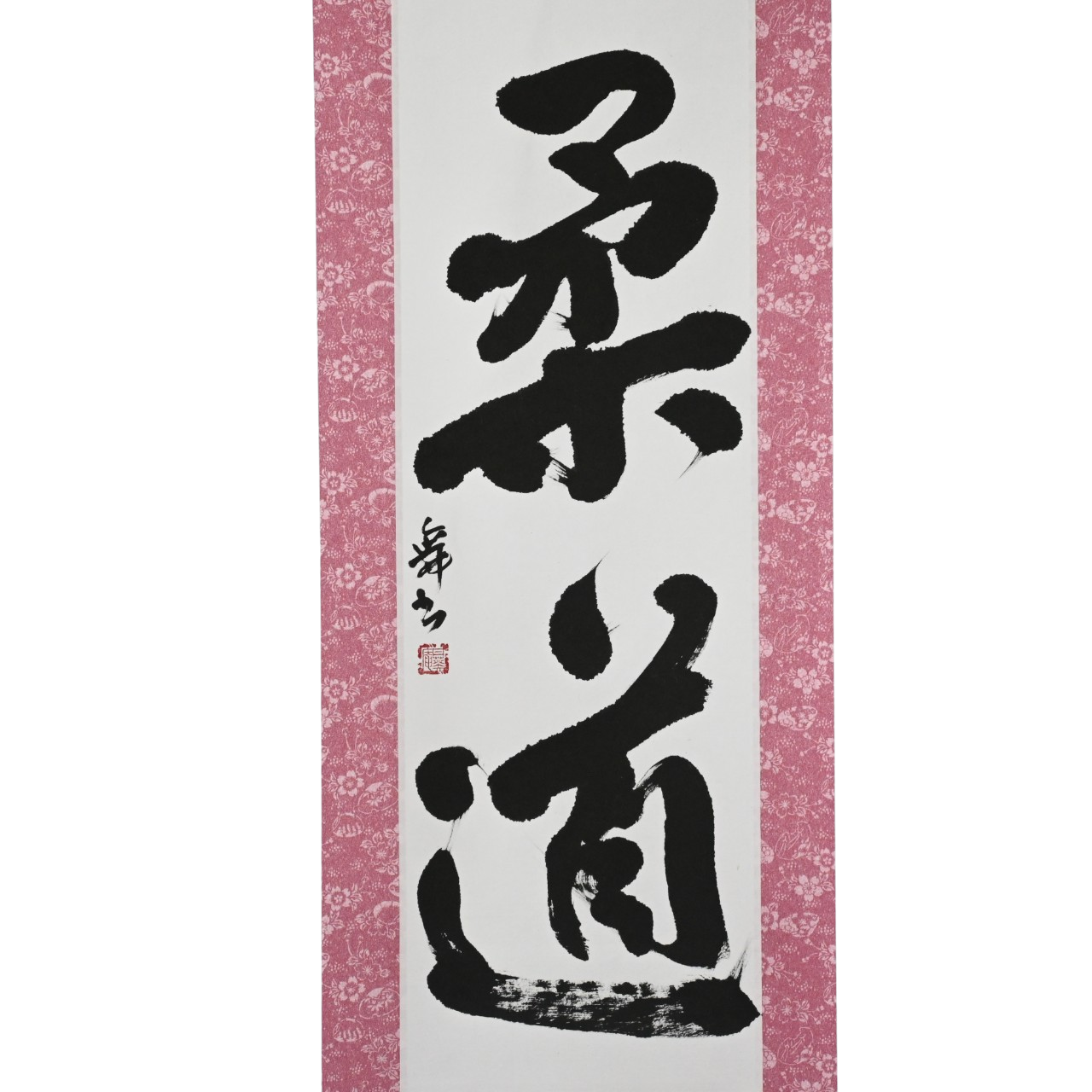 The Spirit of Judo — 柔道 (Judo) by Mai