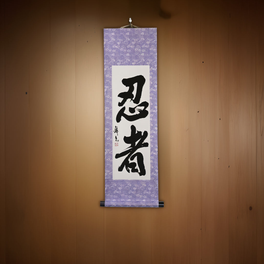The Spirit of Ninja — 忍者 (Ninja)