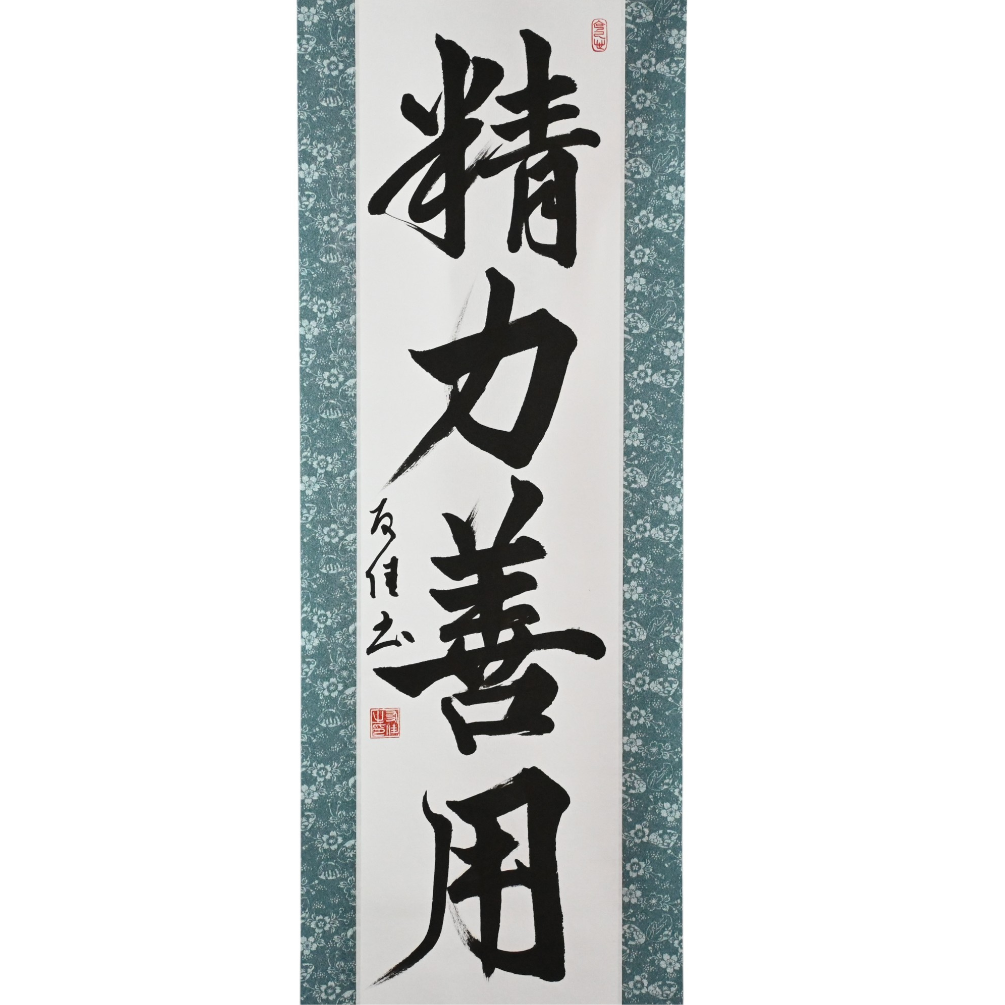 Nutzung von Energie für Gut im Judo-精力善用 (Seiryoku-Zenyō)