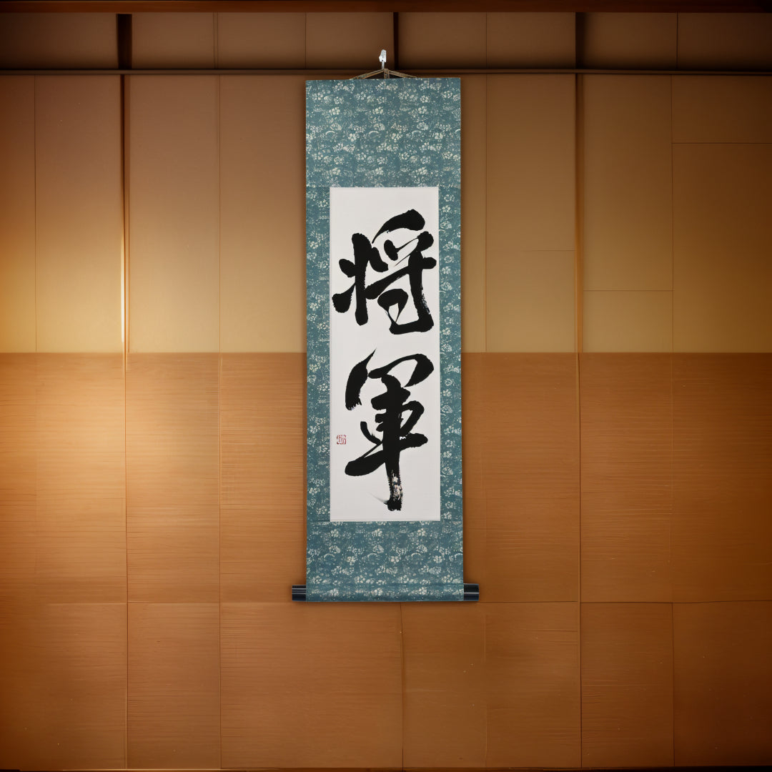 将軍 (Shogun)