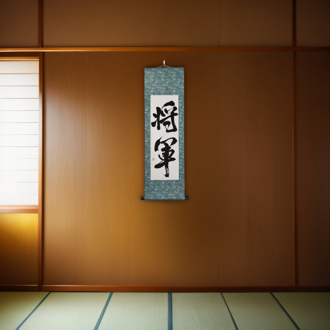 将軍 (Shogun)