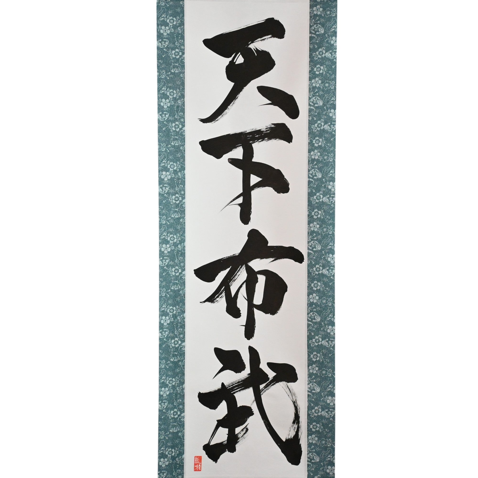 Tenka Fubu Hanging Scroll - Calligraphie japonaise fabriquée à la main